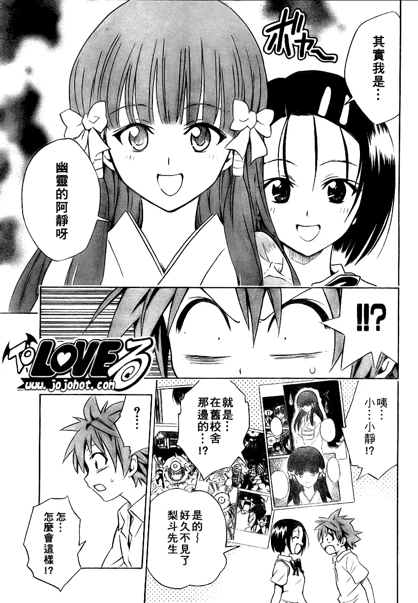 《出包王女》漫画 tolove064集