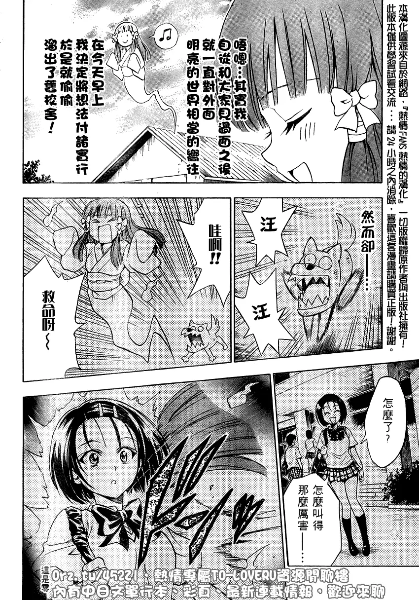 《出包王女》漫画 tolove064集