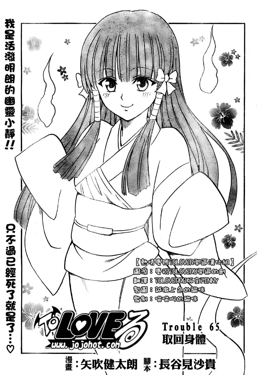 《出包王女》漫画 tolove065集
