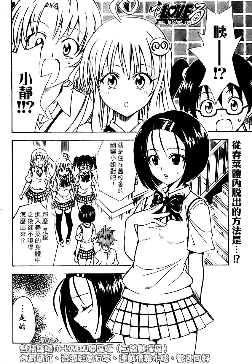 《出包王女》漫画 tolove065集