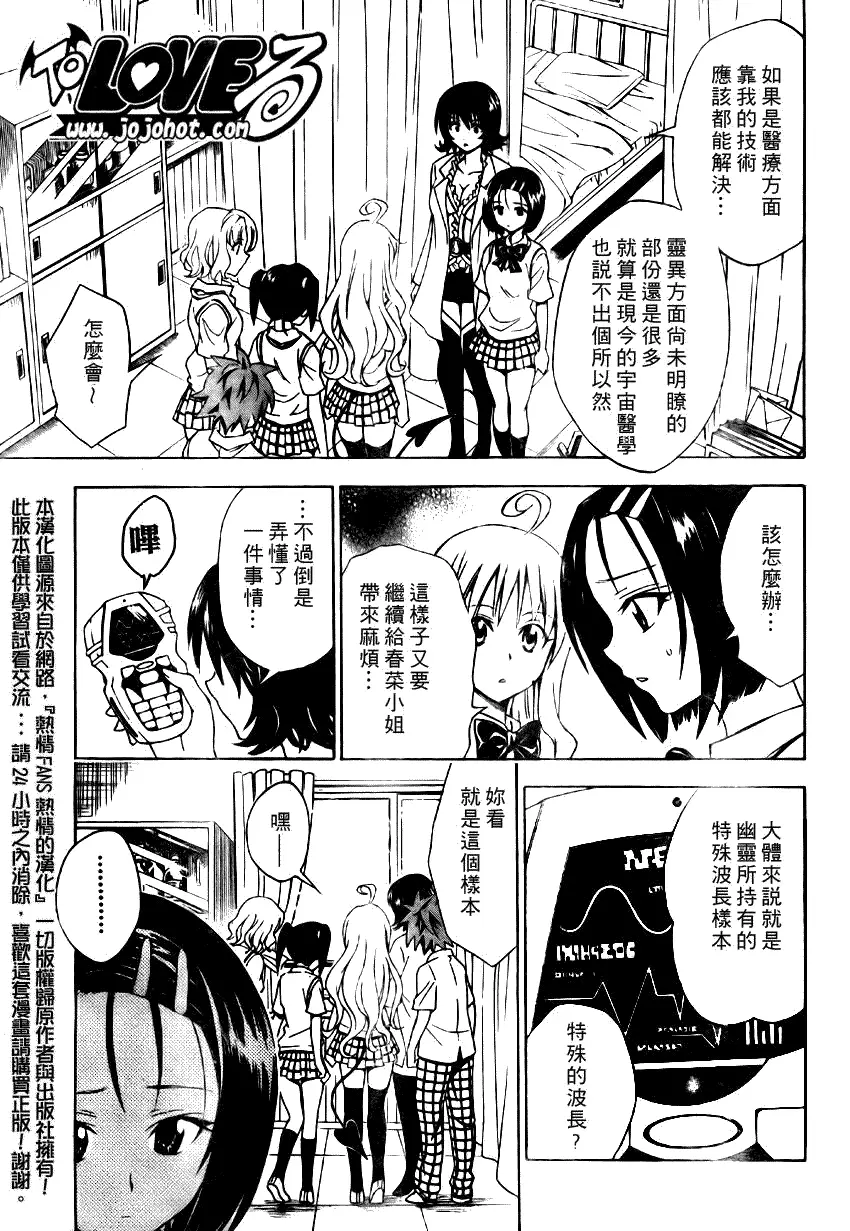 《出包王女》漫画 tolove065集