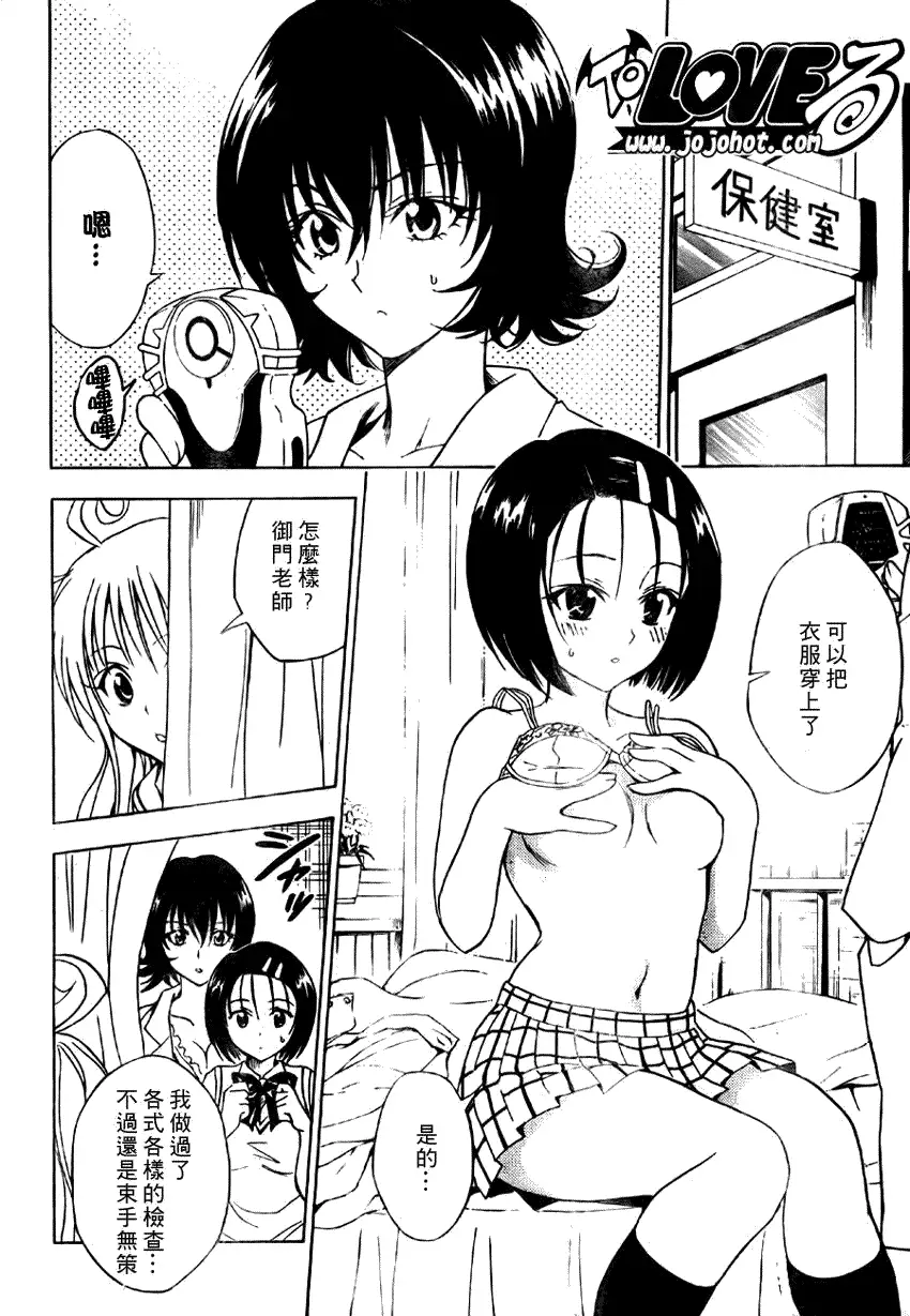 《出包王女》漫画 tolove065集