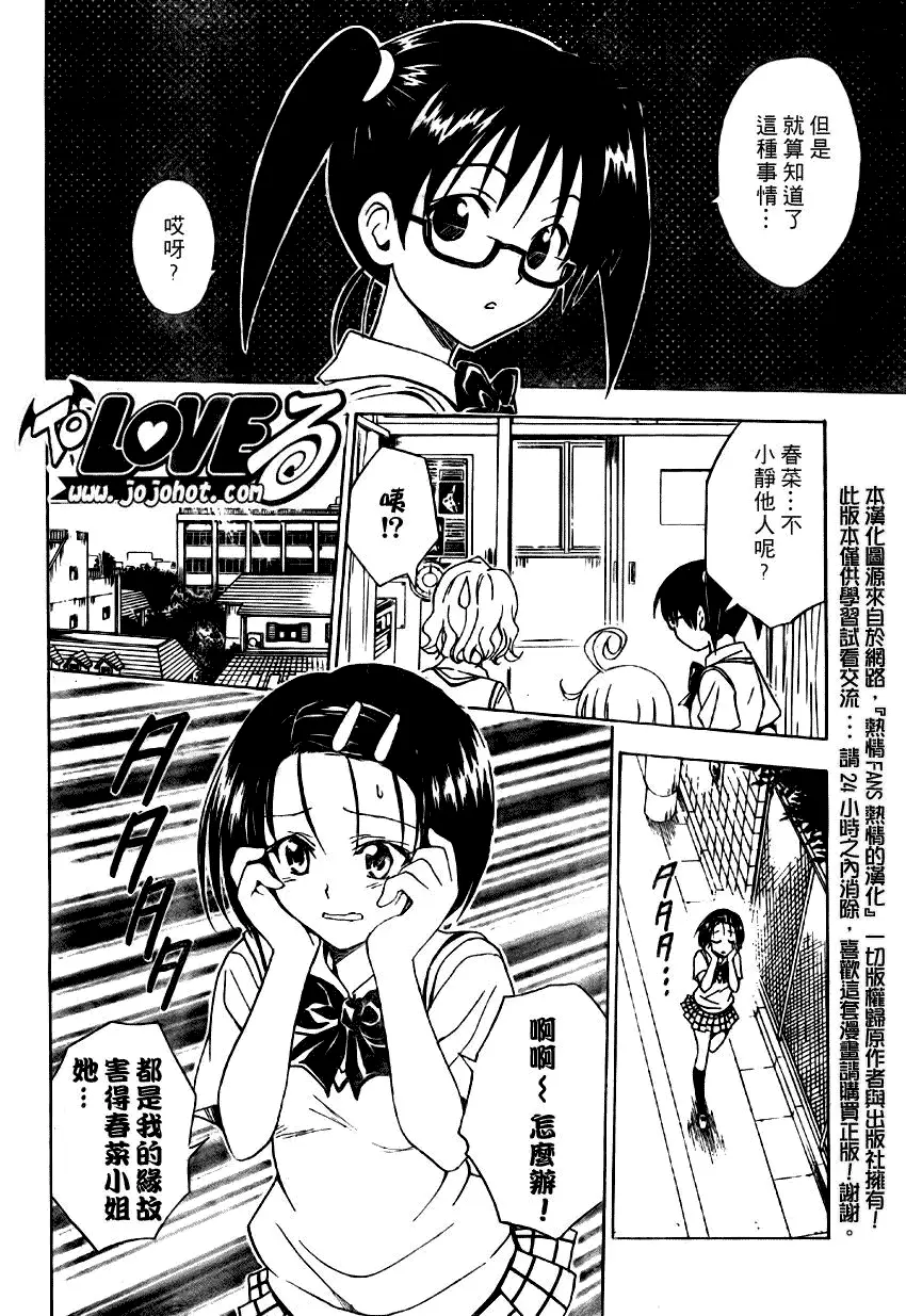 《出包王女》漫画 tolove065集