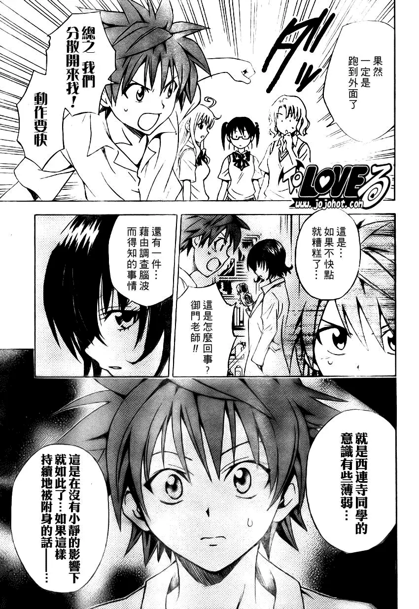 《出包王女》漫画 tolove065集