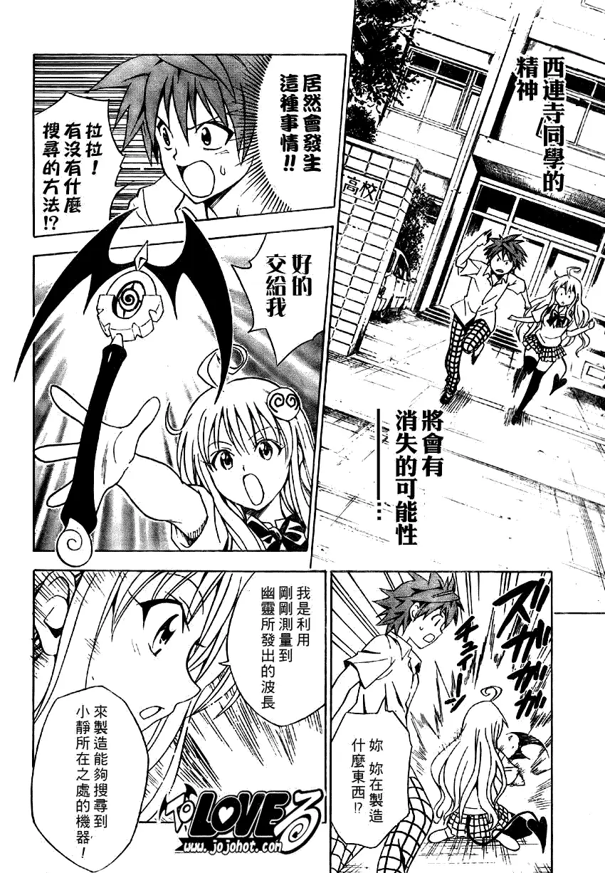 《出包王女》漫画 tolove065集