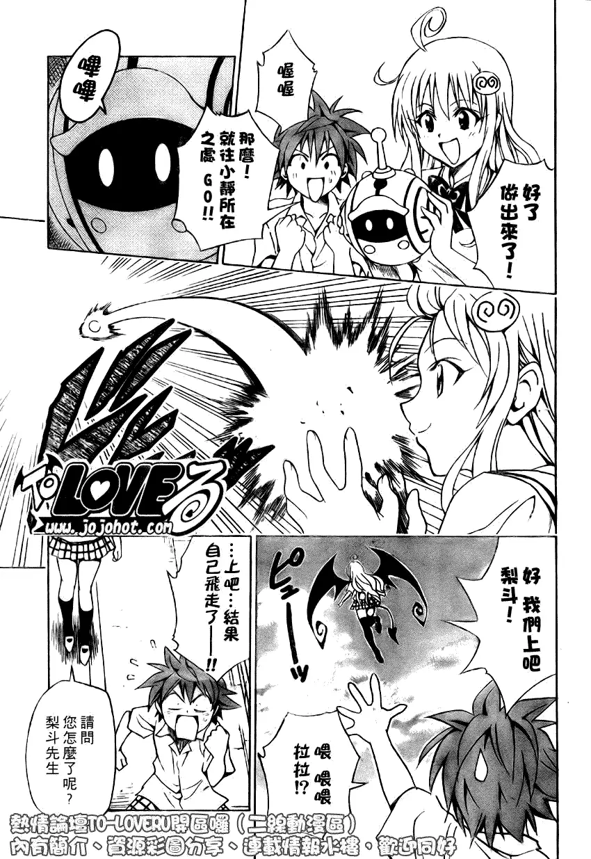《出包王女》漫画 tolove065集