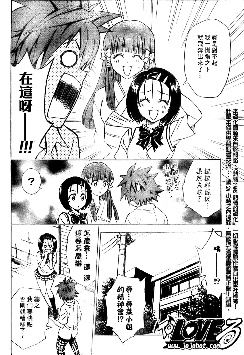 《出包王女》漫画 tolove065集