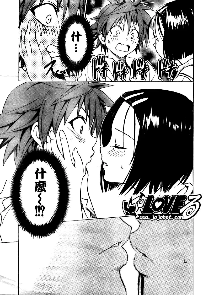 《出包王女》漫画 tolove065集