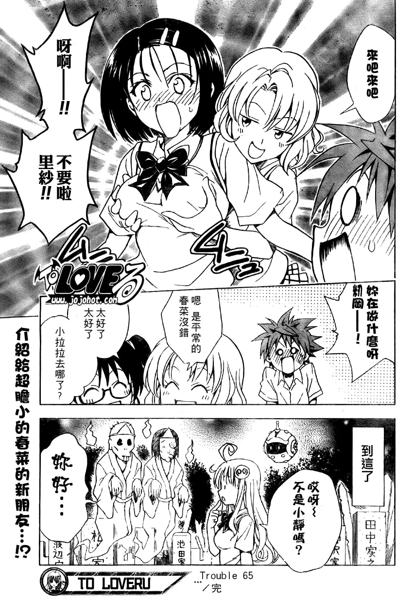 《出包王女》漫画 tolove065集