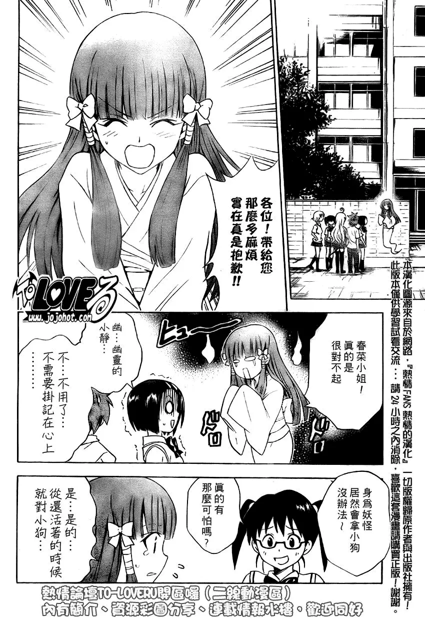 《出包王女》漫画 tolove065集