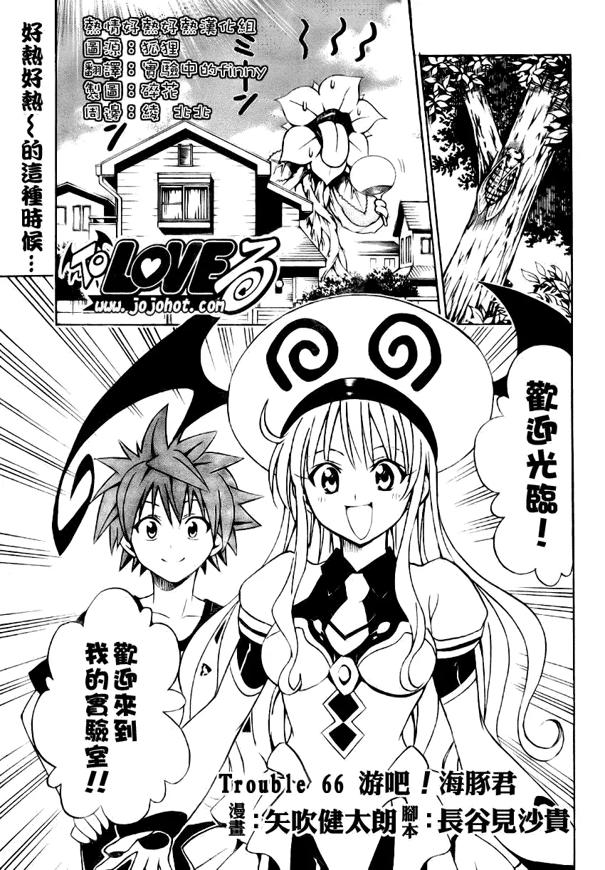 《出包王女》漫画 tolove066集