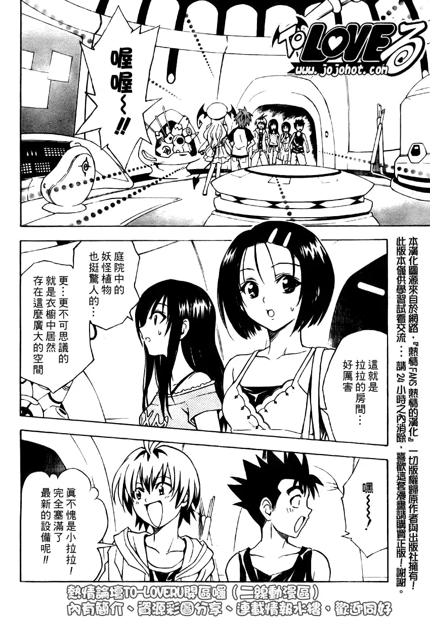 《出包王女》漫画 tolove066集