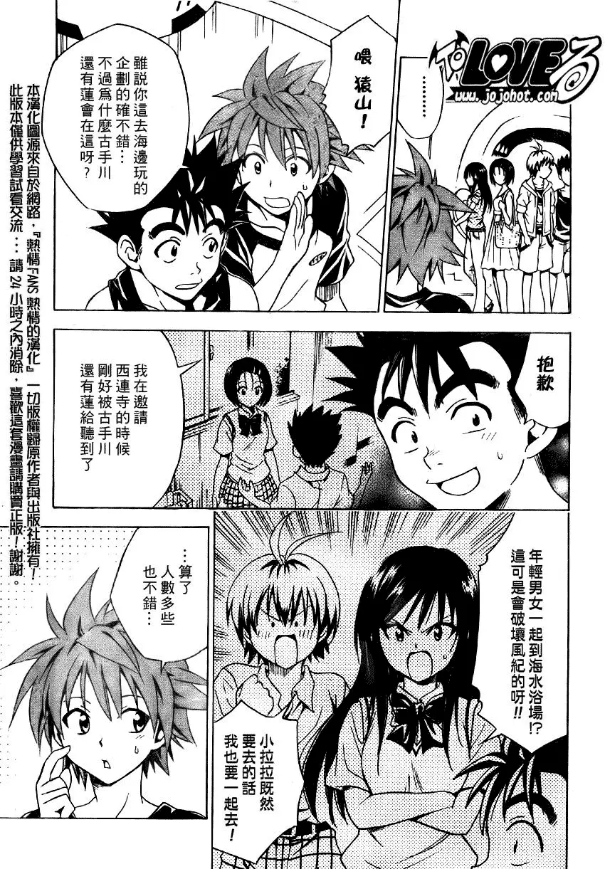 《出包王女》漫画 tolove066集
