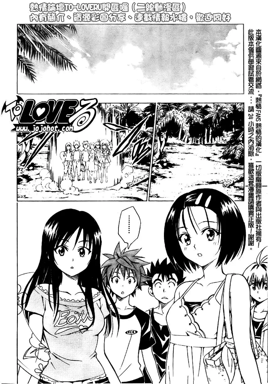 《出包王女》漫画 tolove066集