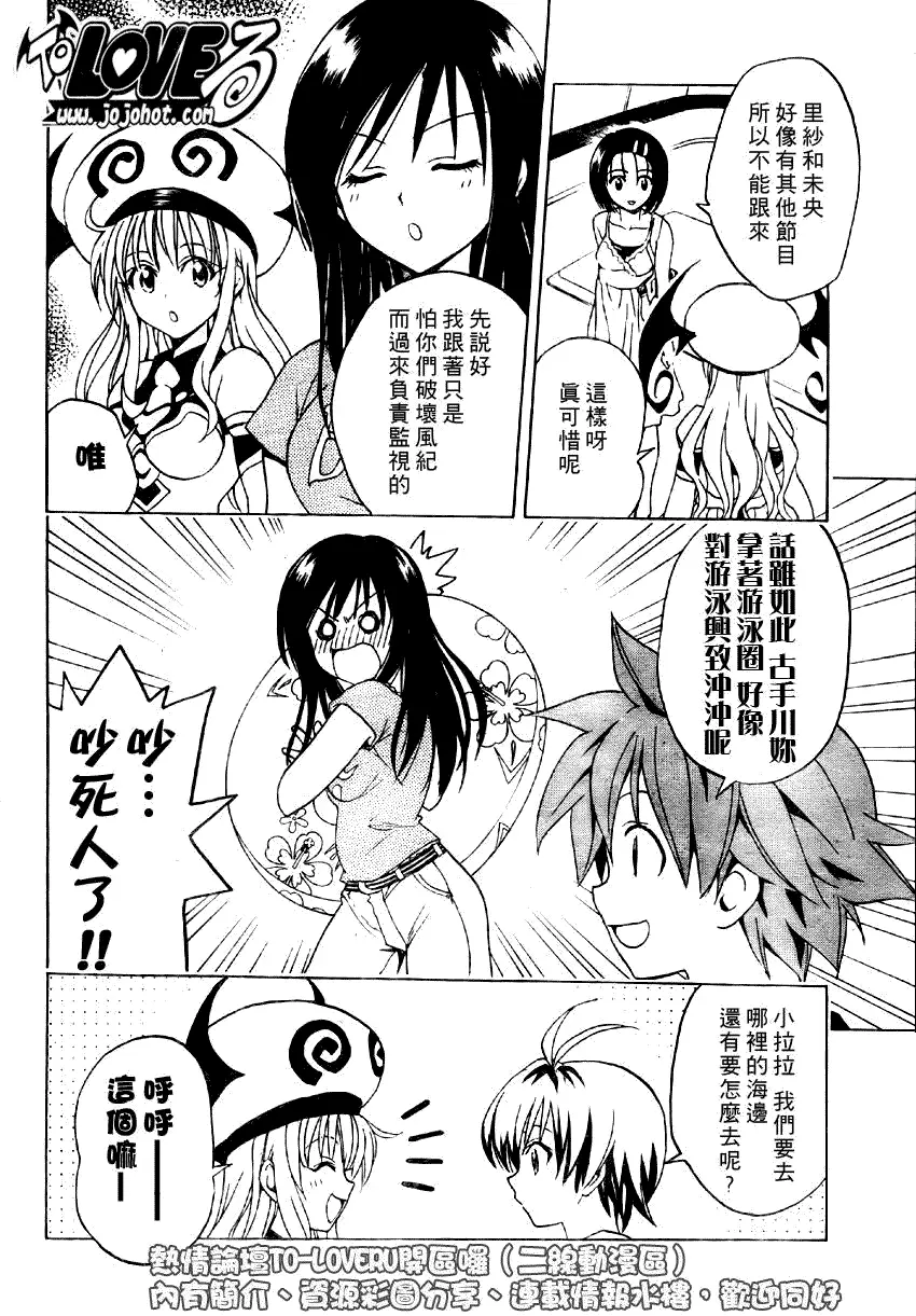 《出包王女》漫画 tolove066集