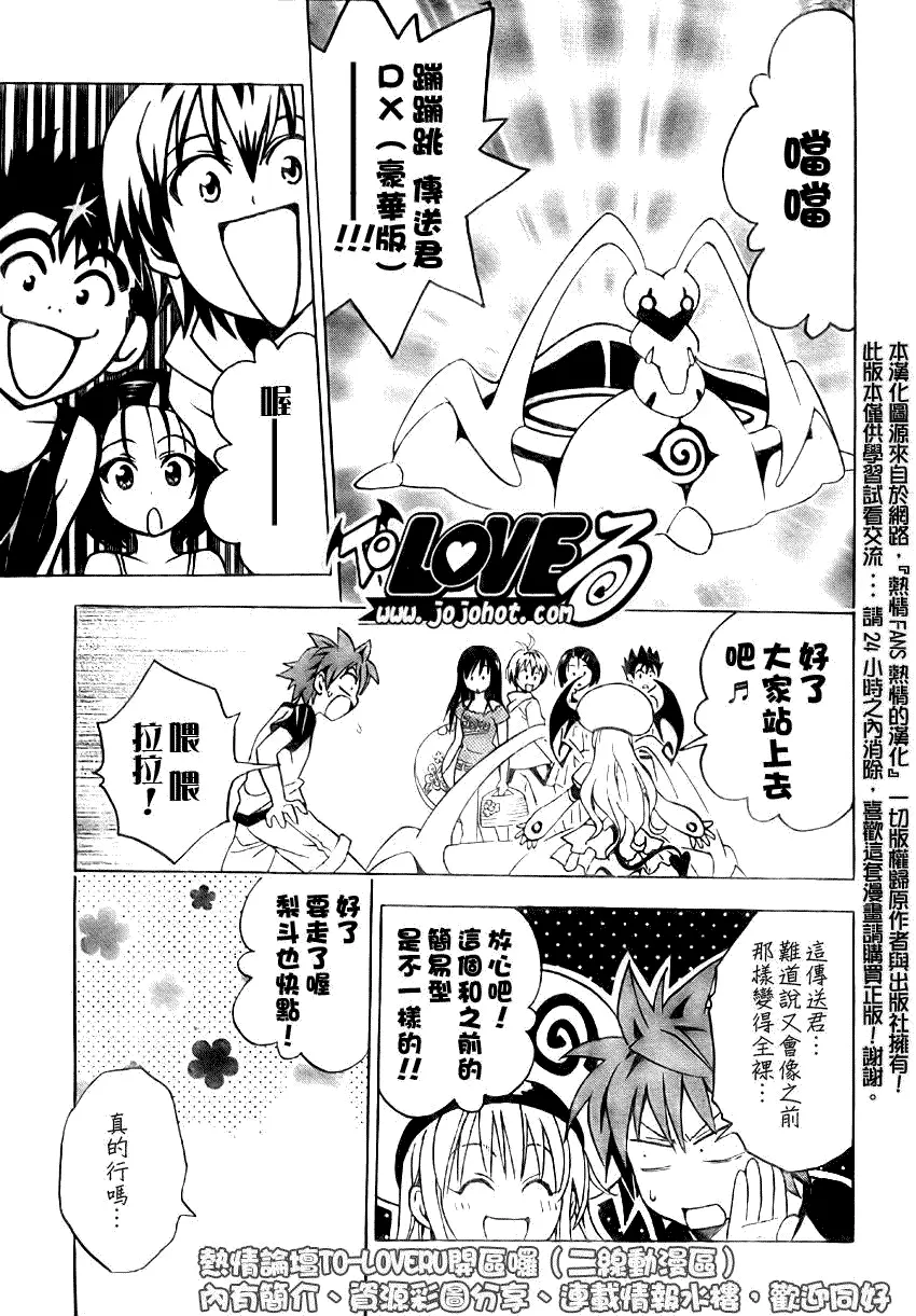 《出包王女》漫画 tolove066集