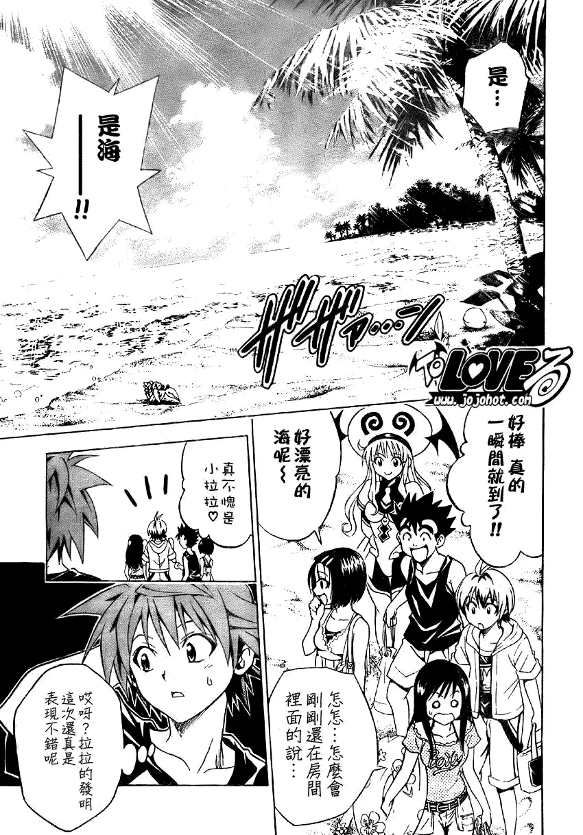 《出包王女》漫画 tolove066集