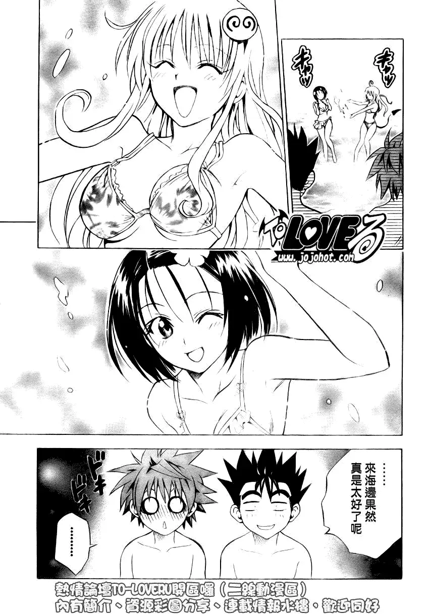 《出包王女》漫画 tolove066集