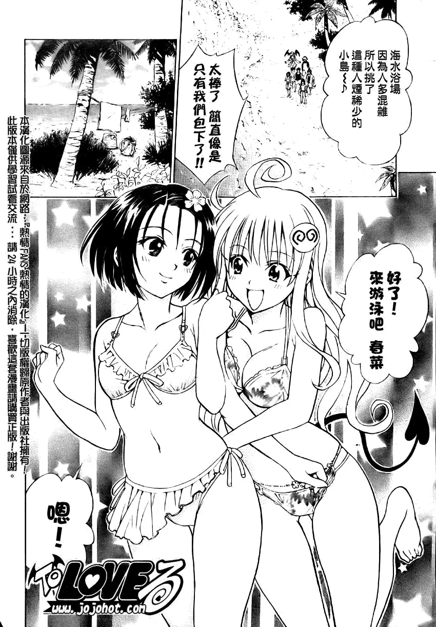 《出包王女》漫画 tolove066集
