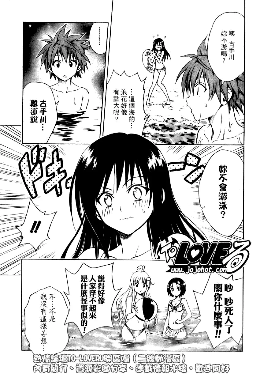 《出包王女》漫画 tolove066集