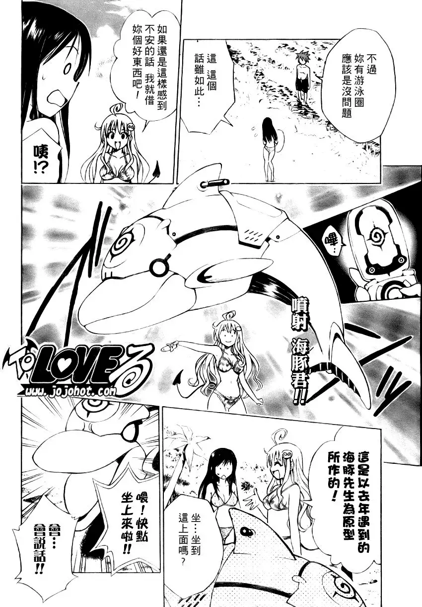 《出包王女》漫画 tolove066集