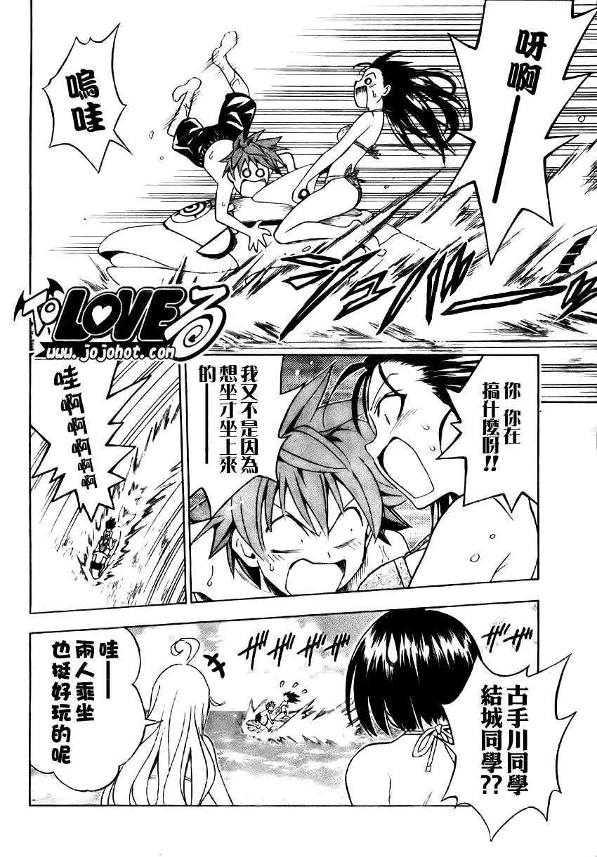《出包王女》漫画 tolove066集
