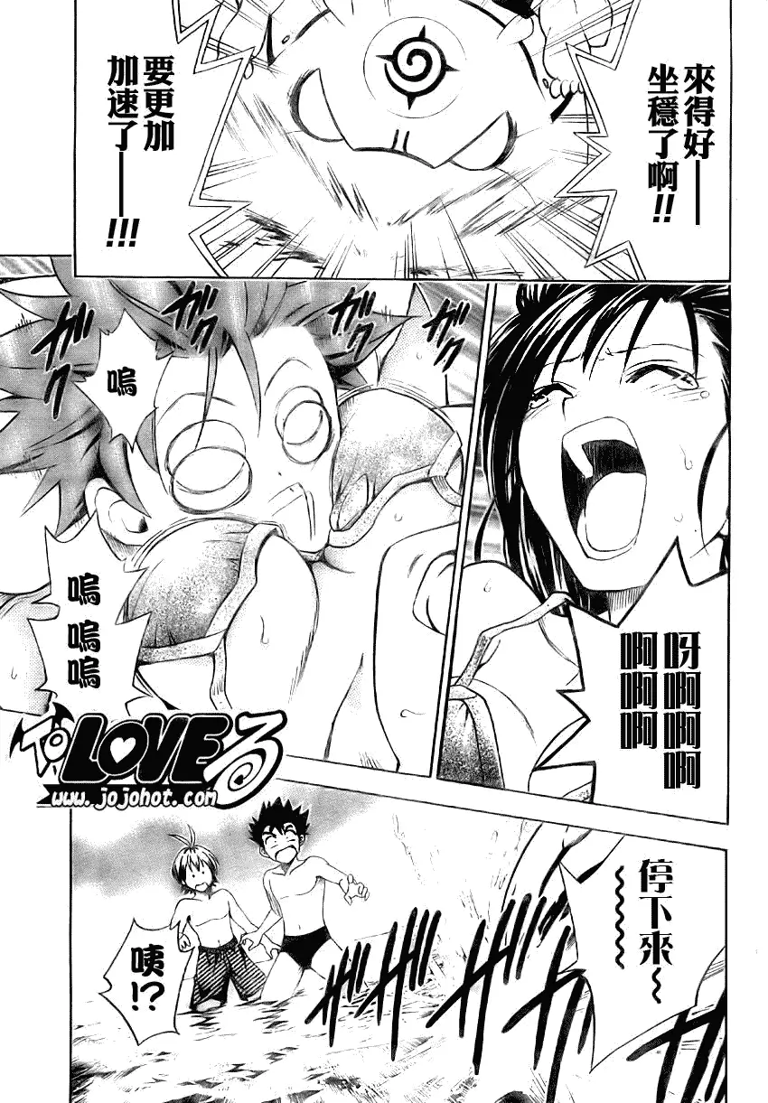 《出包王女》漫画 tolove066集