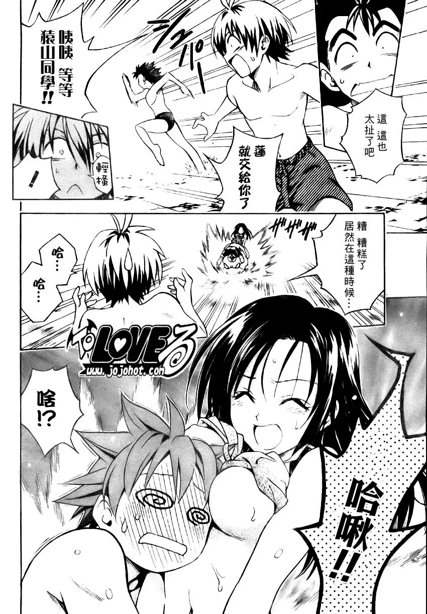 《出包王女》漫画 tolove066集