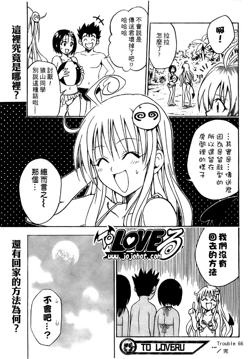 《出包王女》漫画 tolove066集