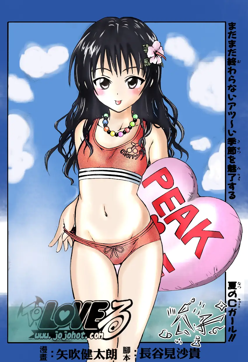 《出包王女》漫画 tolove067集