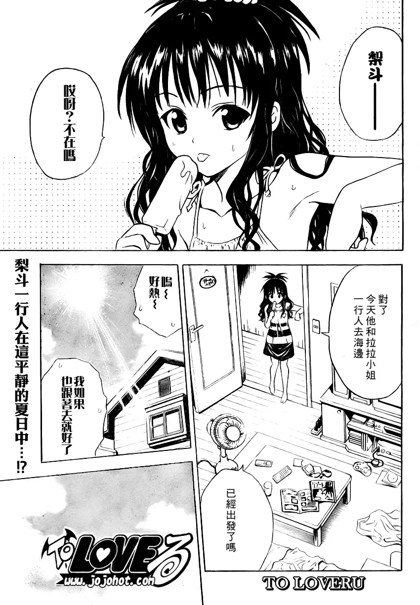 《出包王女》漫画 tolove067集