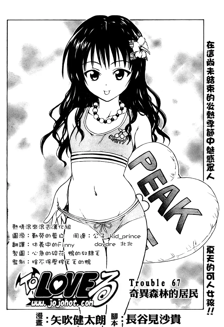 《出包王女》漫画 tolove067集