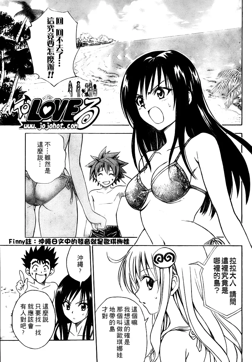 《出包王女》漫画 tolove067集