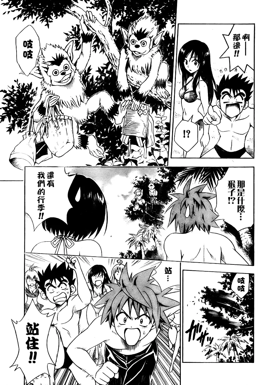 《出包王女》漫画 tolove067集