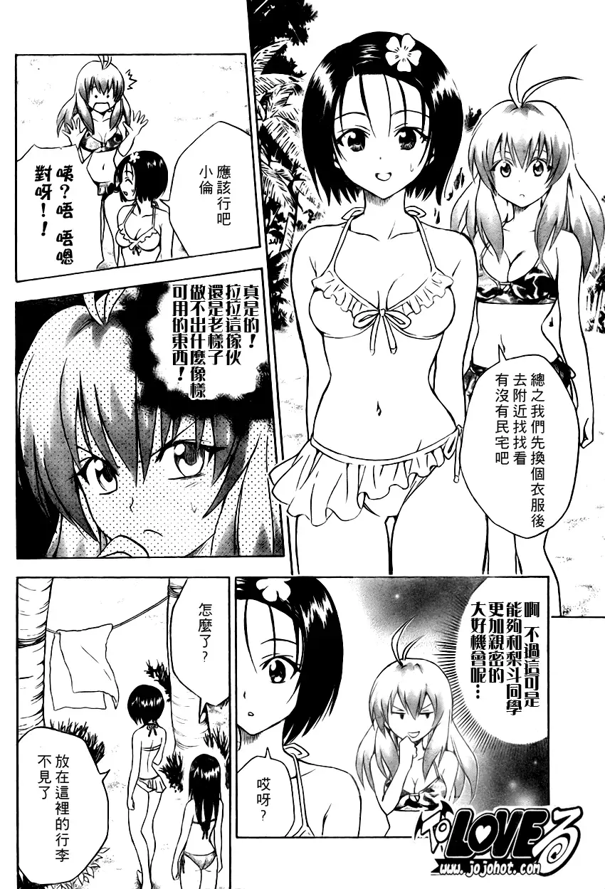 《出包王女》漫画 tolove067集