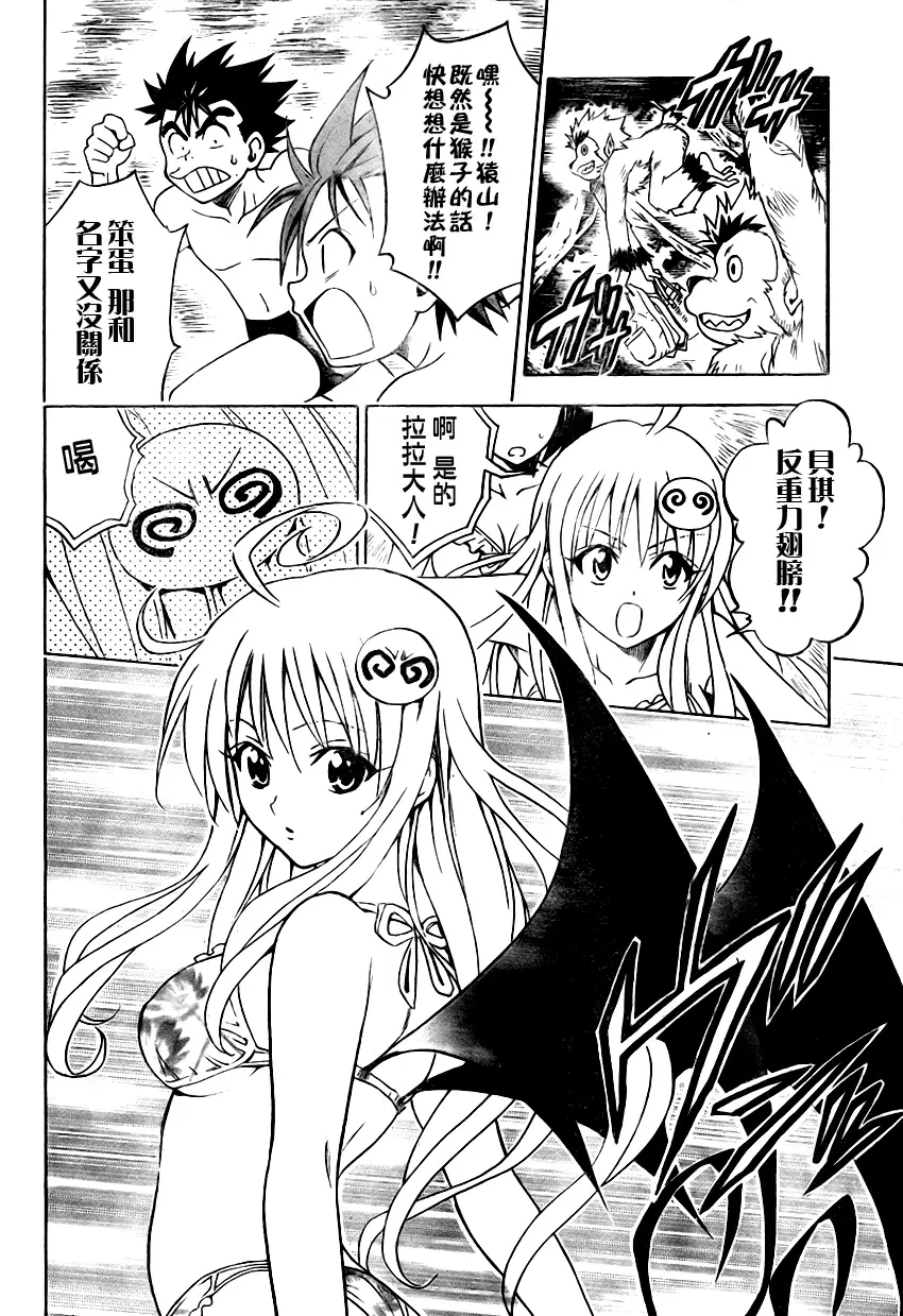 《出包王女》漫画 tolove067集