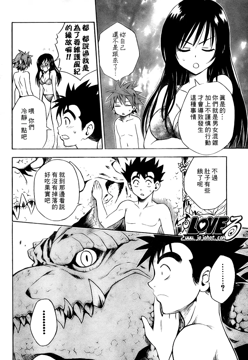 《出包王女》漫画 tolove067集