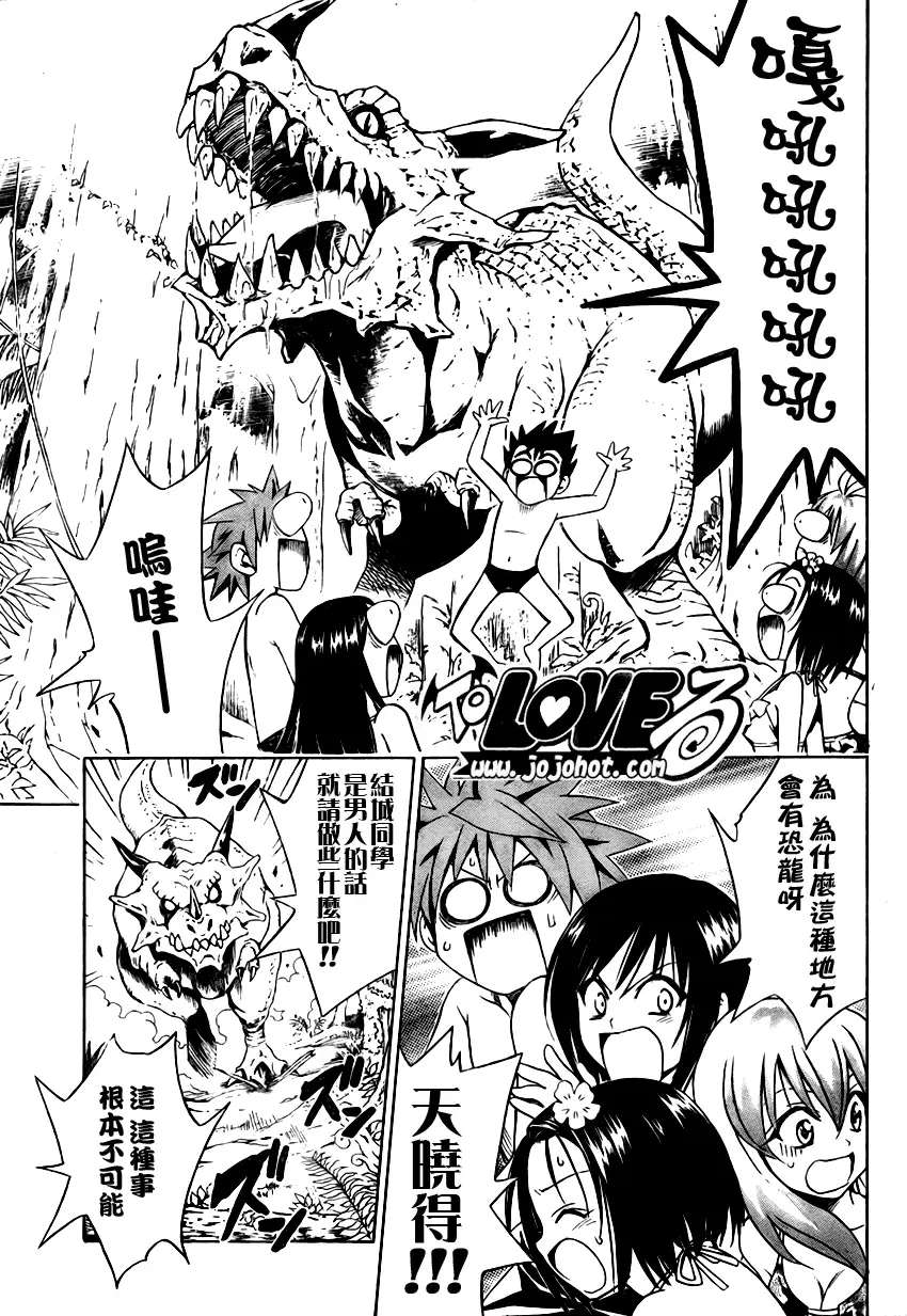 《出包王女》漫画 tolove067集