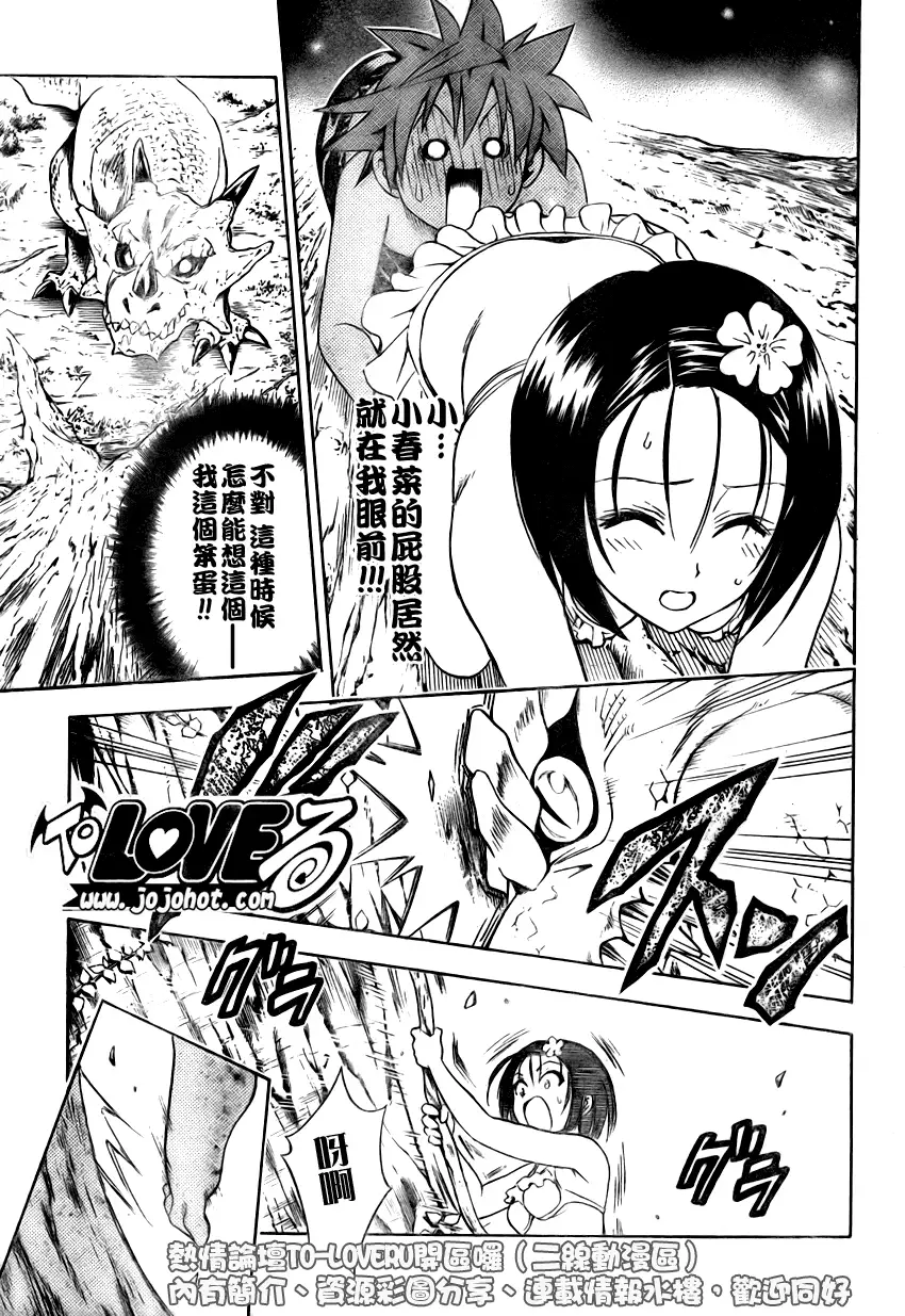 《出包王女》漫画 tolove067集