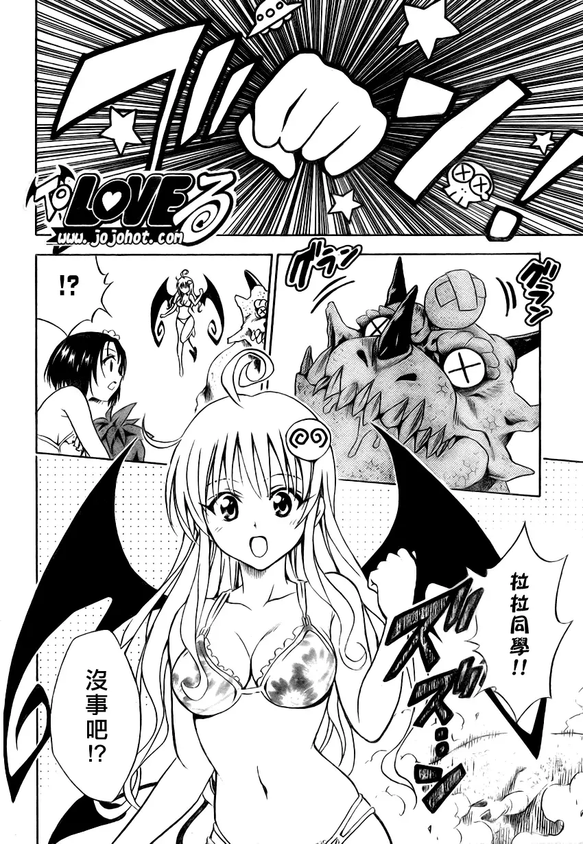 《出包王女》漫画 tolove067集