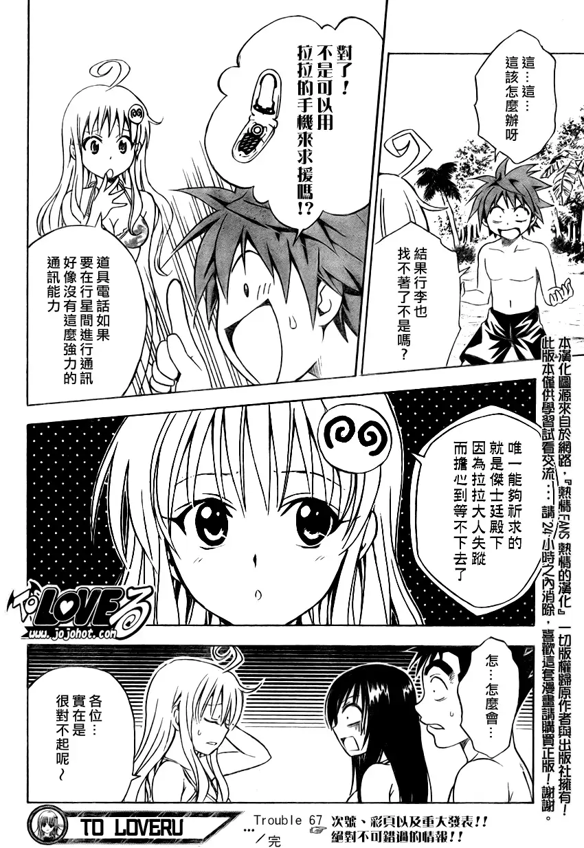 《出包王女》漫画 tolove067集