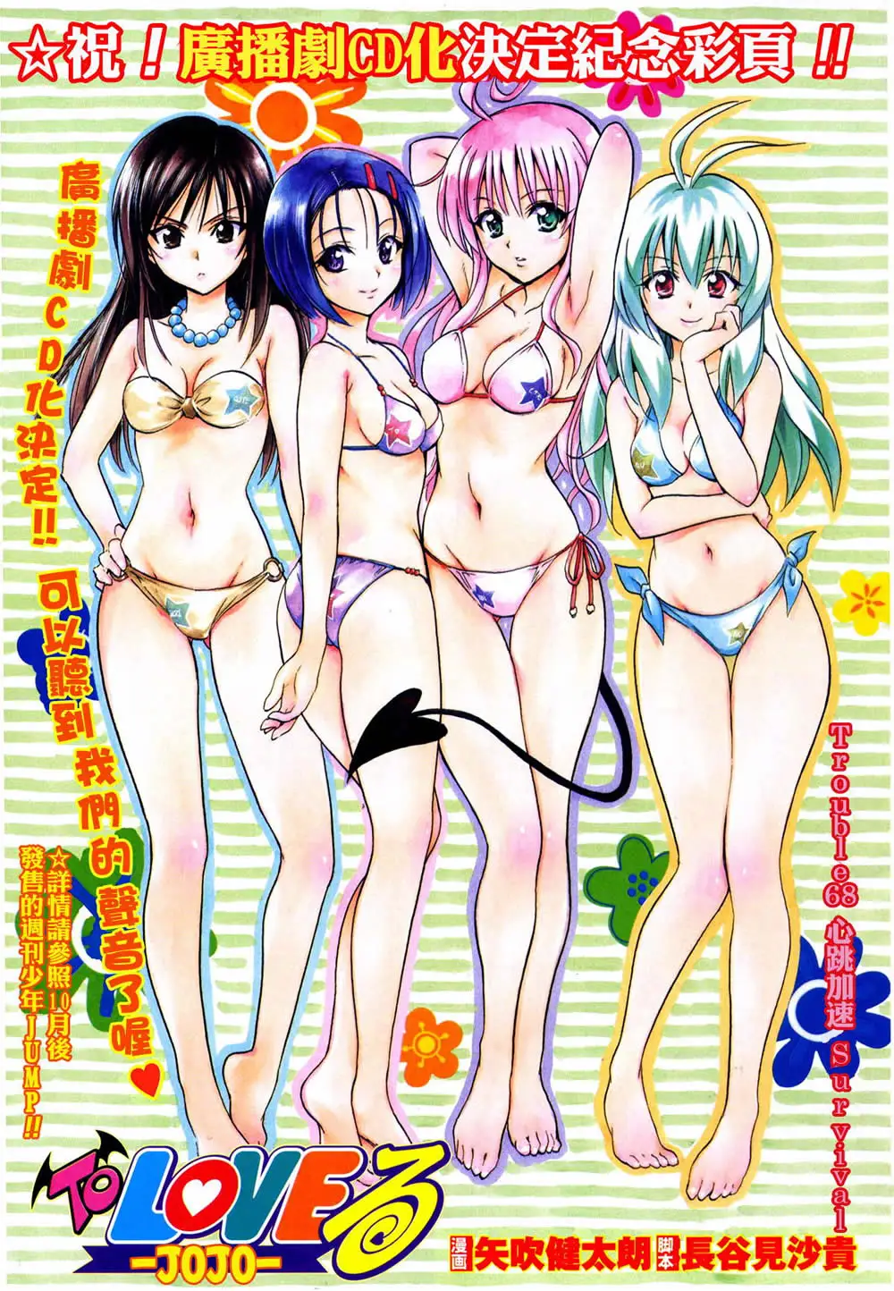 《出包王女》漫画 tolove068集