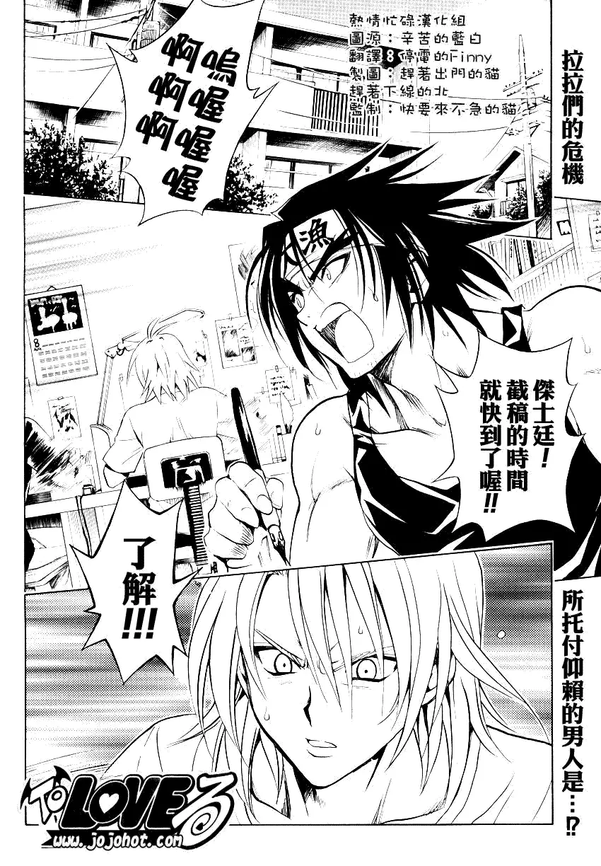 《出包王女》漫画 tolove068集