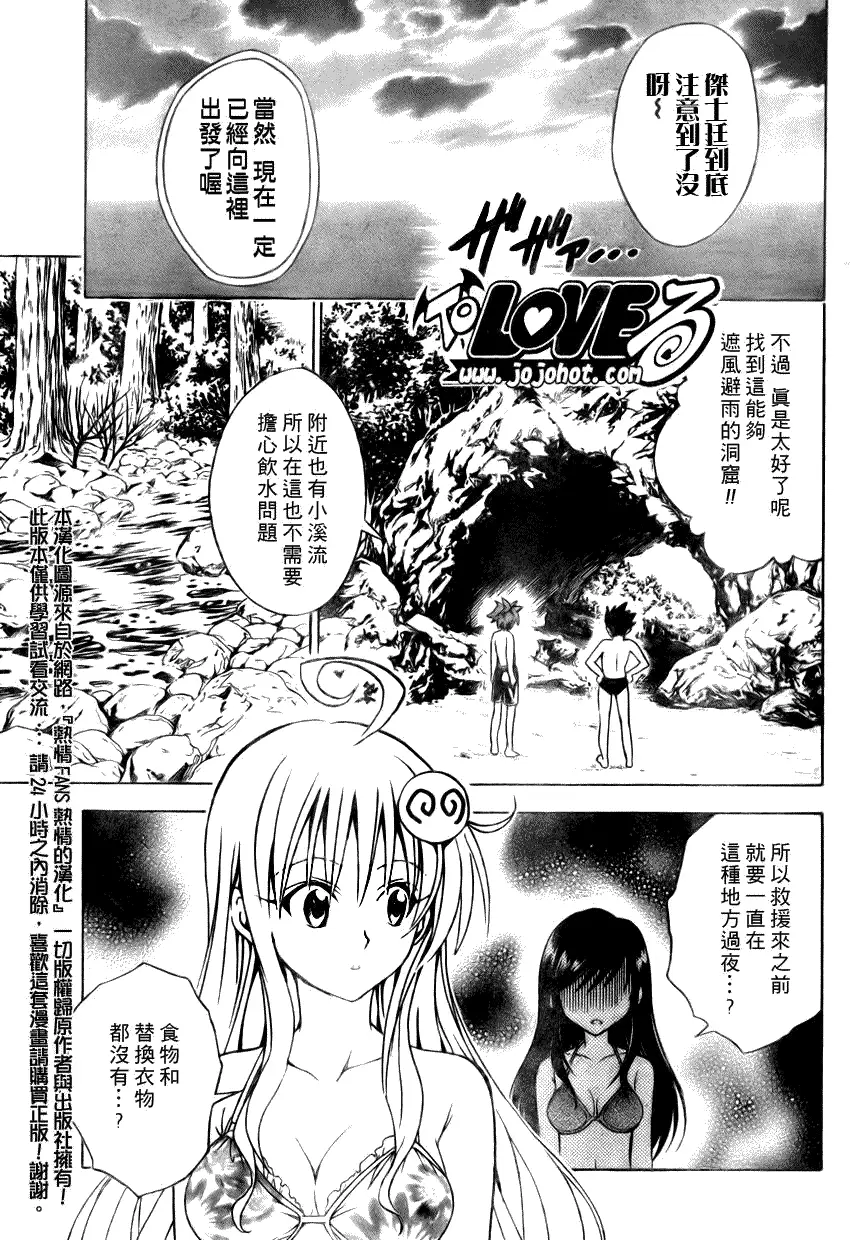 《出包王女》漫画 tolove068集