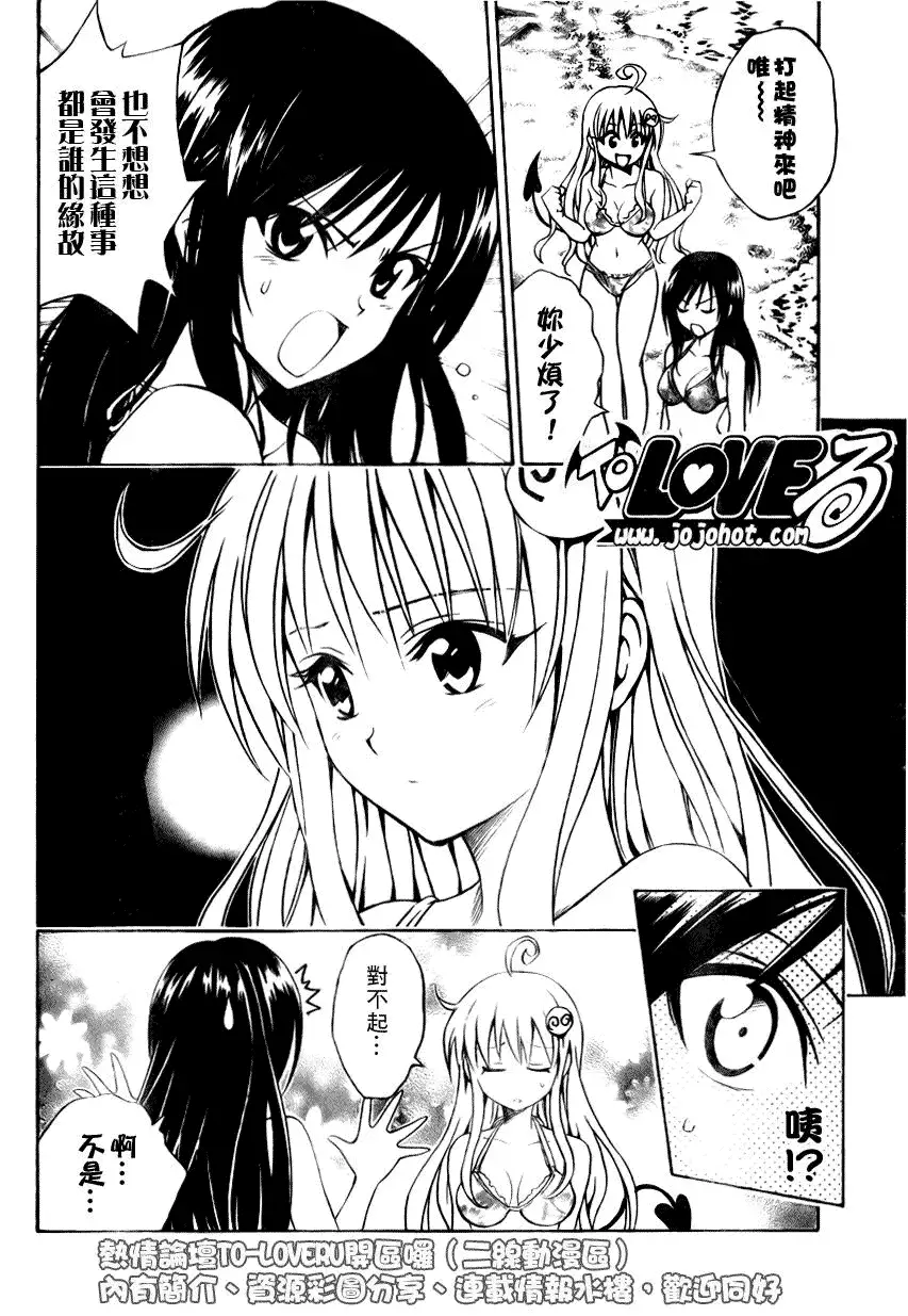 《出包王女》漫画 tolove068集