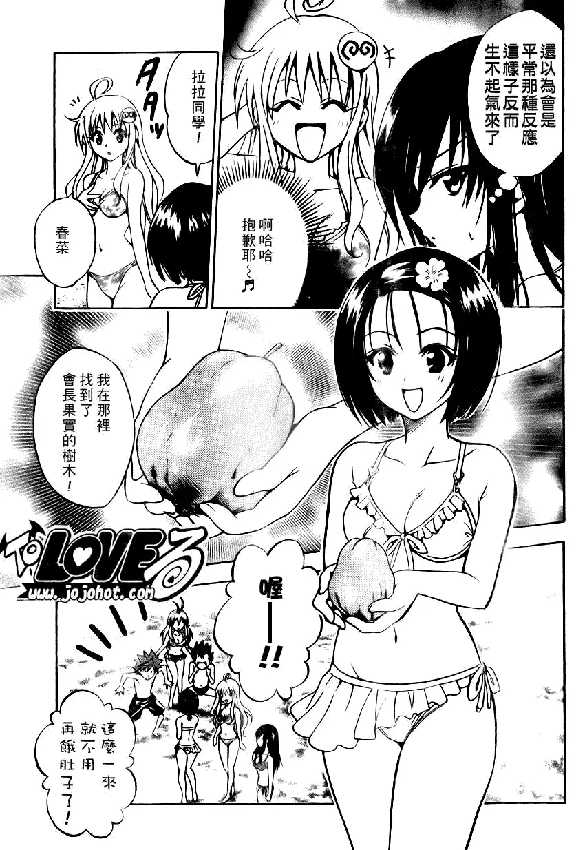 《出包王女》漫画 tolove068集