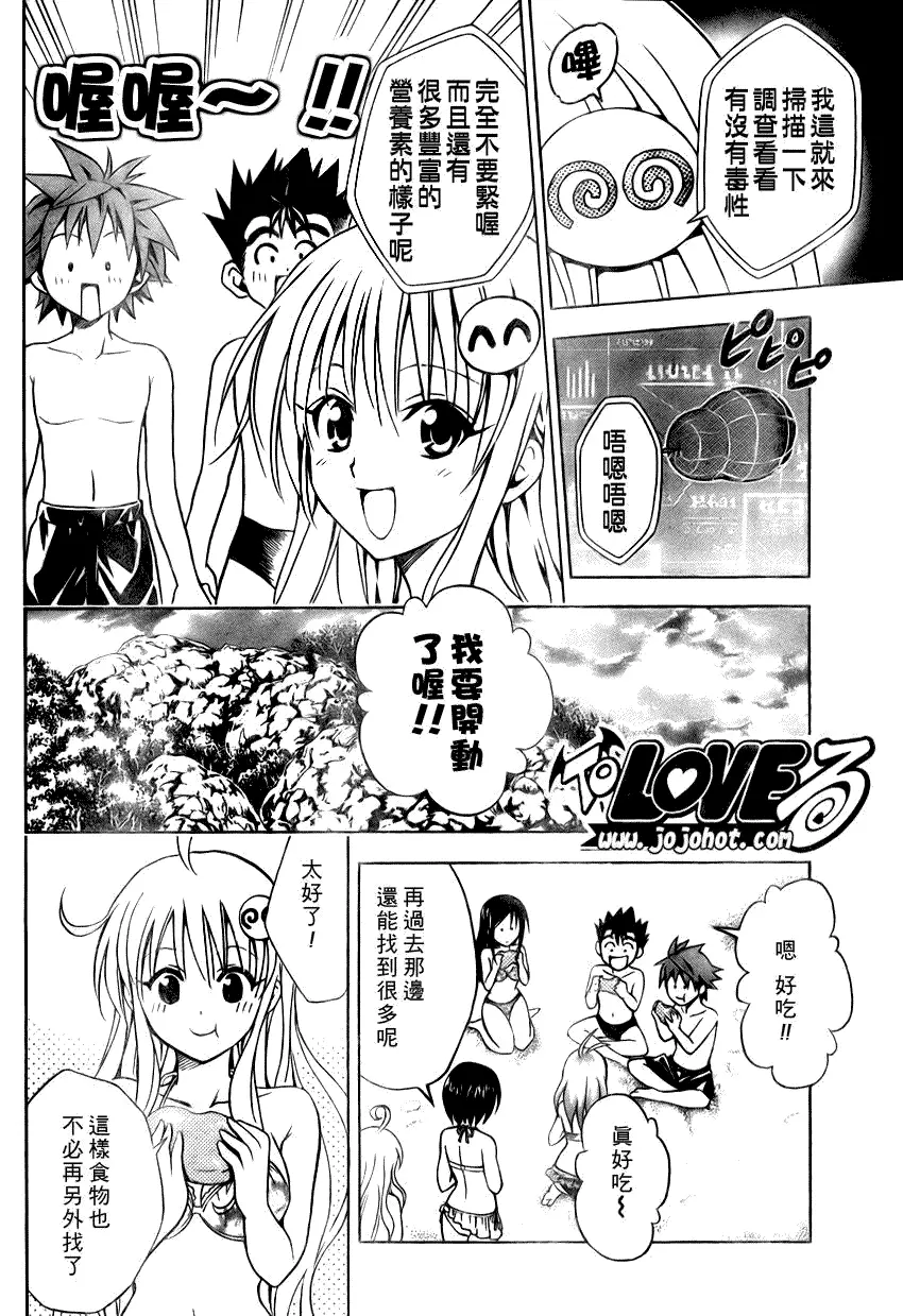 《出包王女》漫画 tolove068集