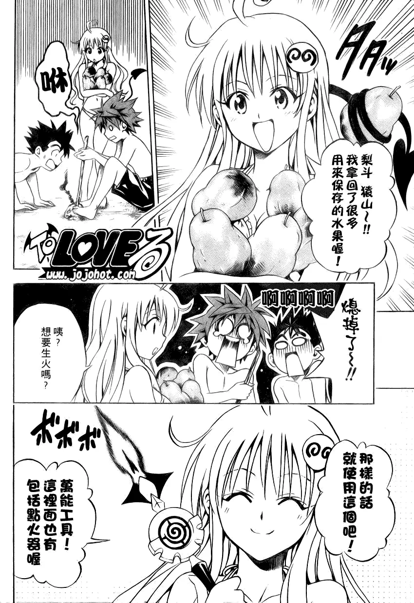《出包王女》漫画 tolove068集