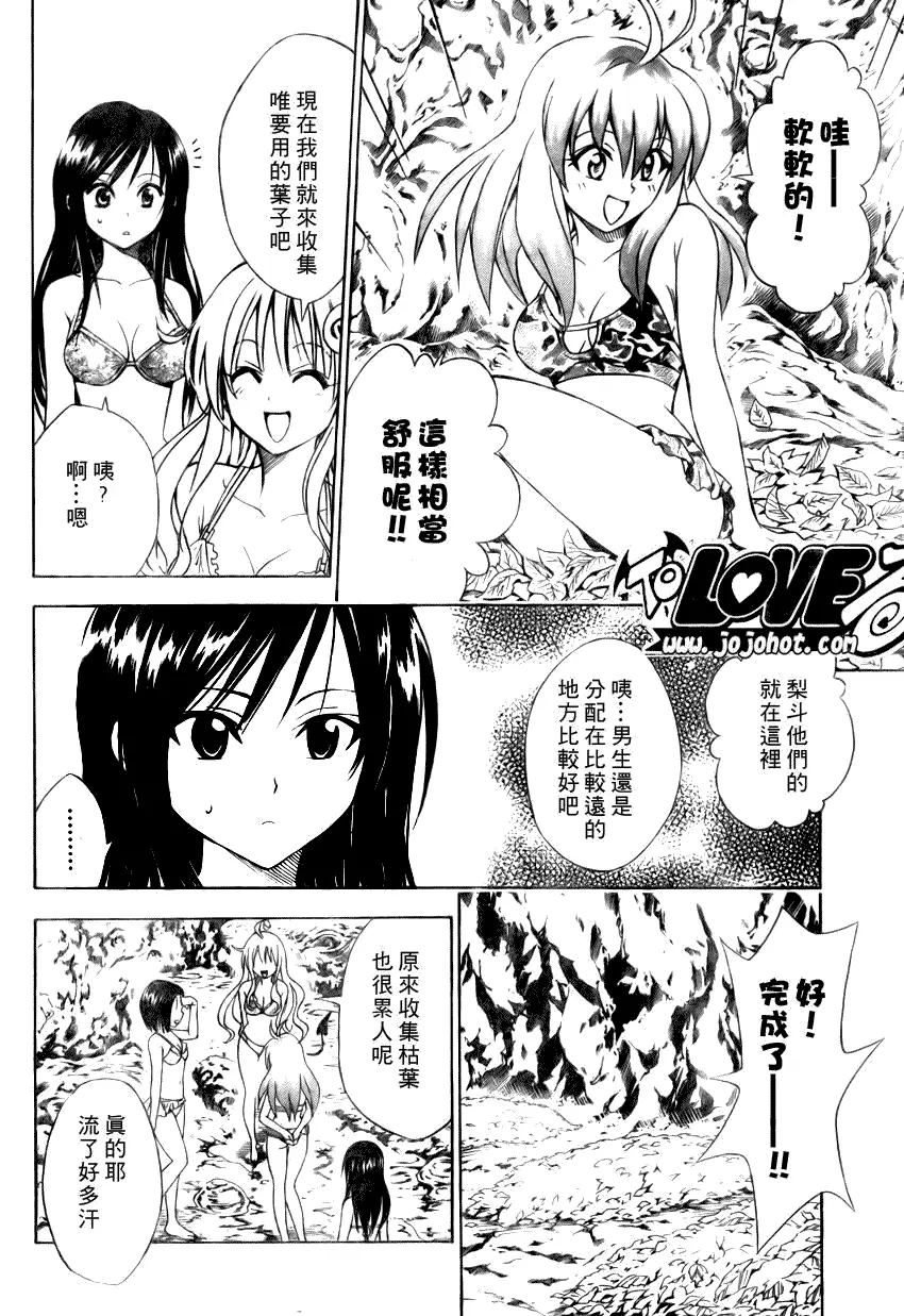 《出包王女》漫画 tolove068集