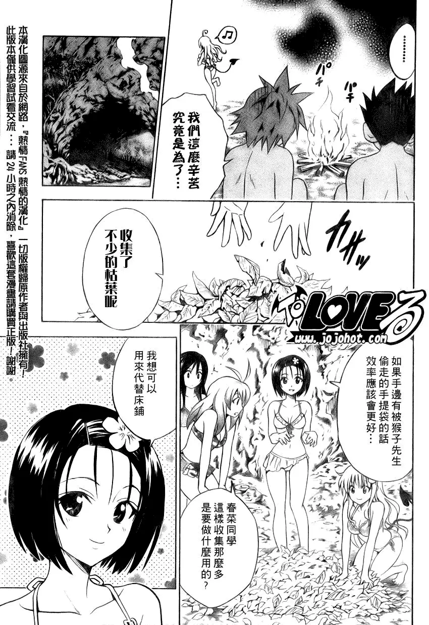 《出包王女》漫画 tolove068集